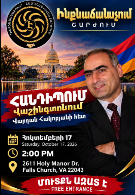 Հանդիպում Վաշինգտոնում